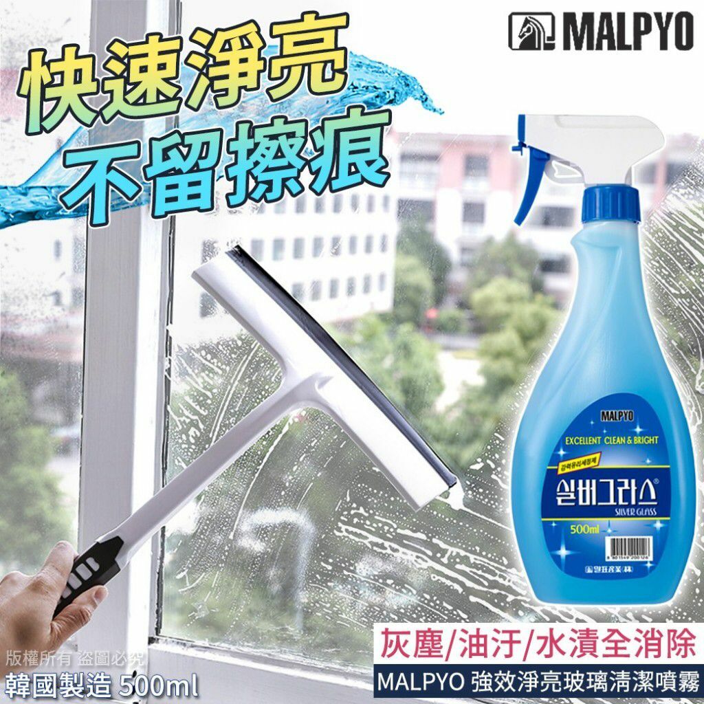 韓國MALPYO強效淨亮玻璃清潔噴霧500ml