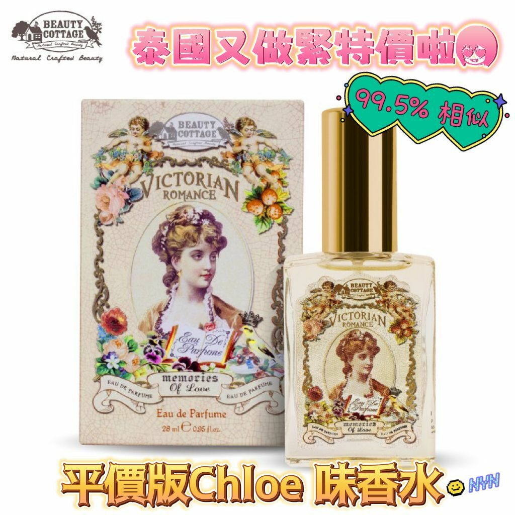 泰國Beauty Cottage平價版Chloe味香水28ml