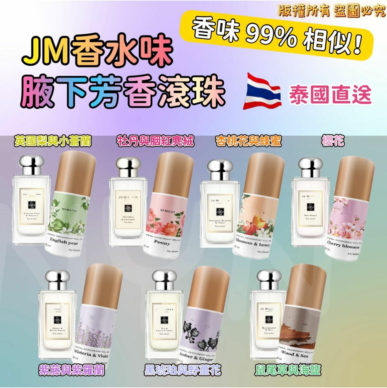 泰國JML系列香水味腋下芳香滾珠50ml