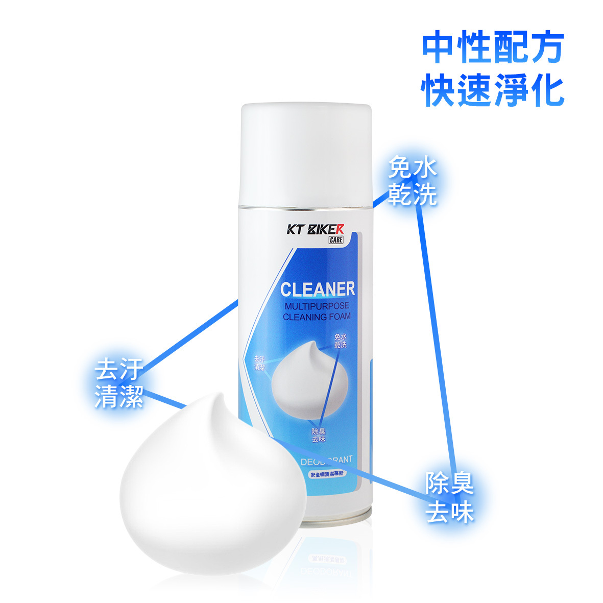 安全帽清潔慕斯