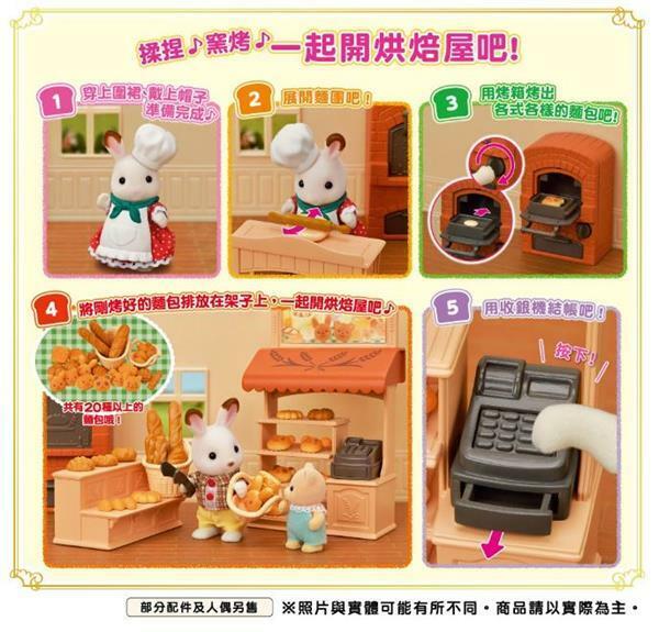 《 森林家族 - 日版 》 森林度假別墅烘焙屋禮盒組