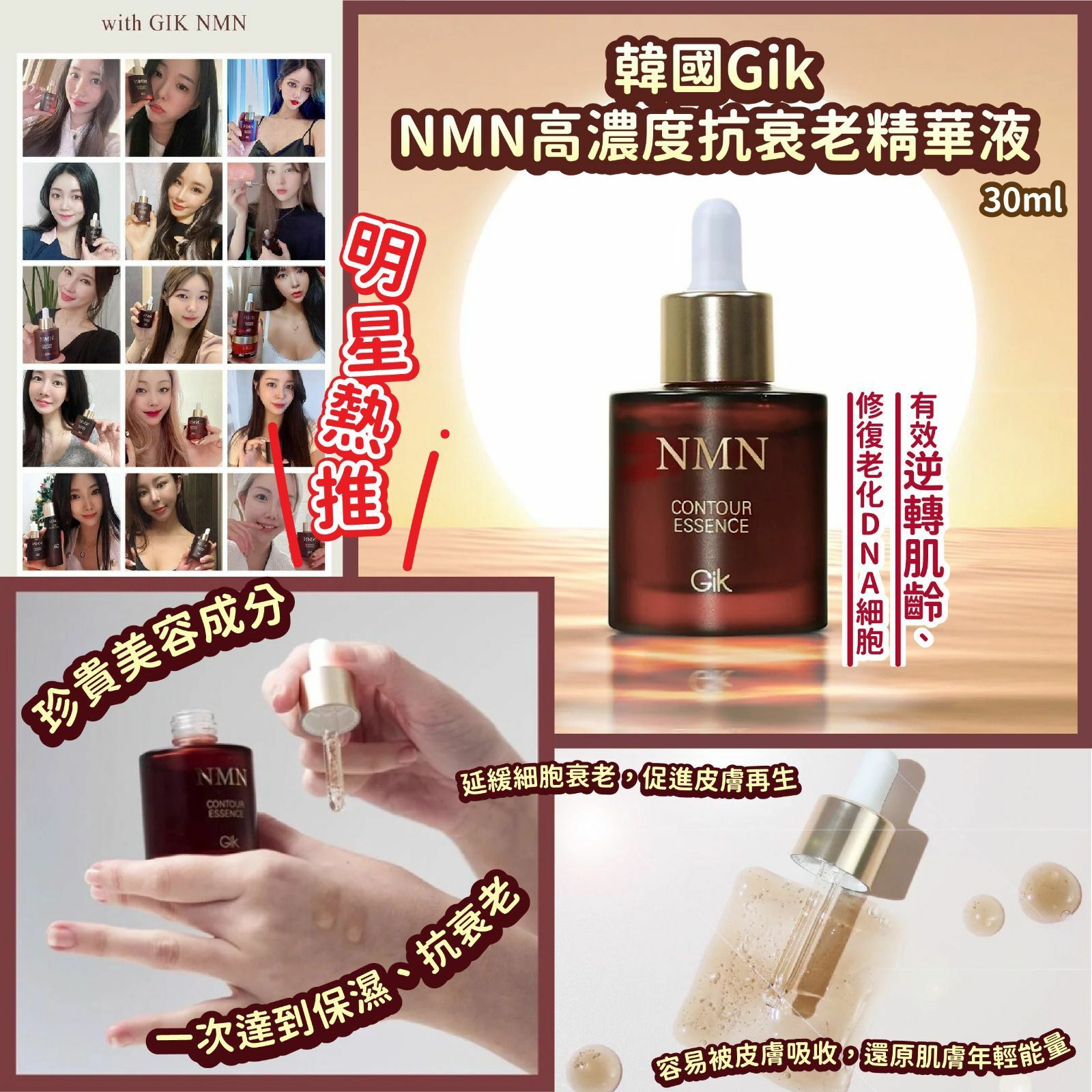 韓國Gik NMN高濃度抗衰老精華液30ml