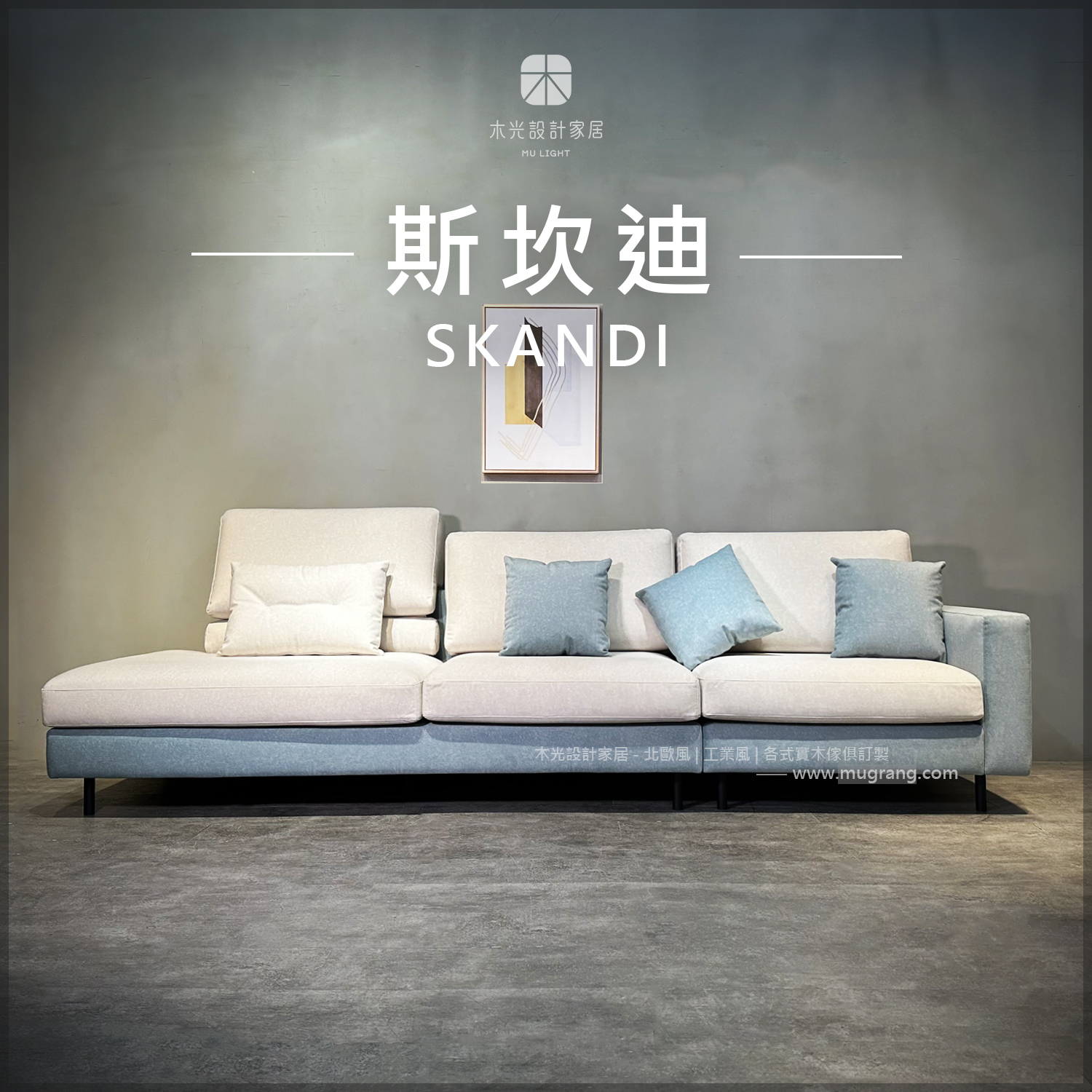 台灣製- Skandi可調整沙發|可訂製