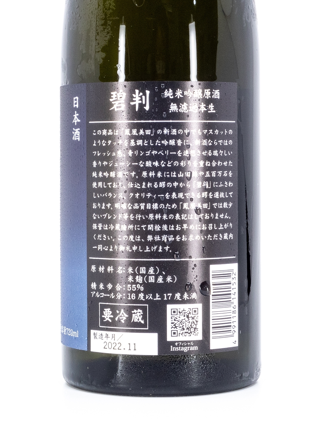 鳳凰美田限定品碧判純米吟釀無濾過生原酒720ml | 酒蛙Sakewa | 日本酒 