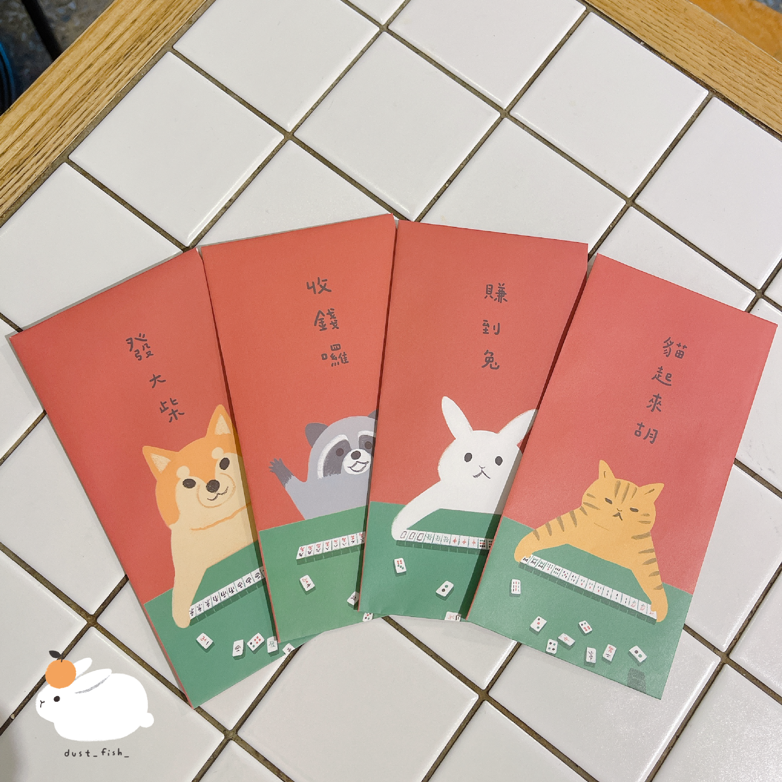 【慢慢挑x灰塵魚-新年大發紅包袋】 動物群聚打麻將，每包4款圖案各1個，每包4入