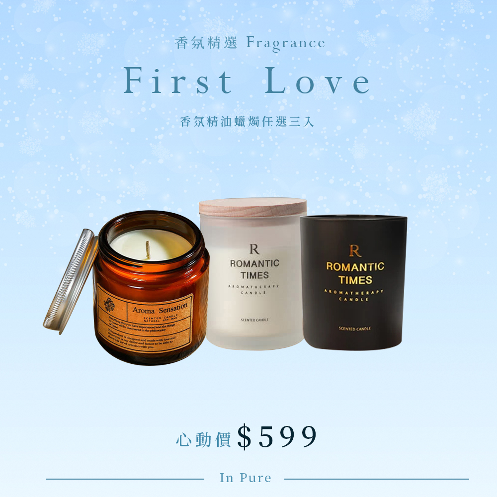 初戀香氛組_Aroma精油大罐香氛蠟燭三入(免運)