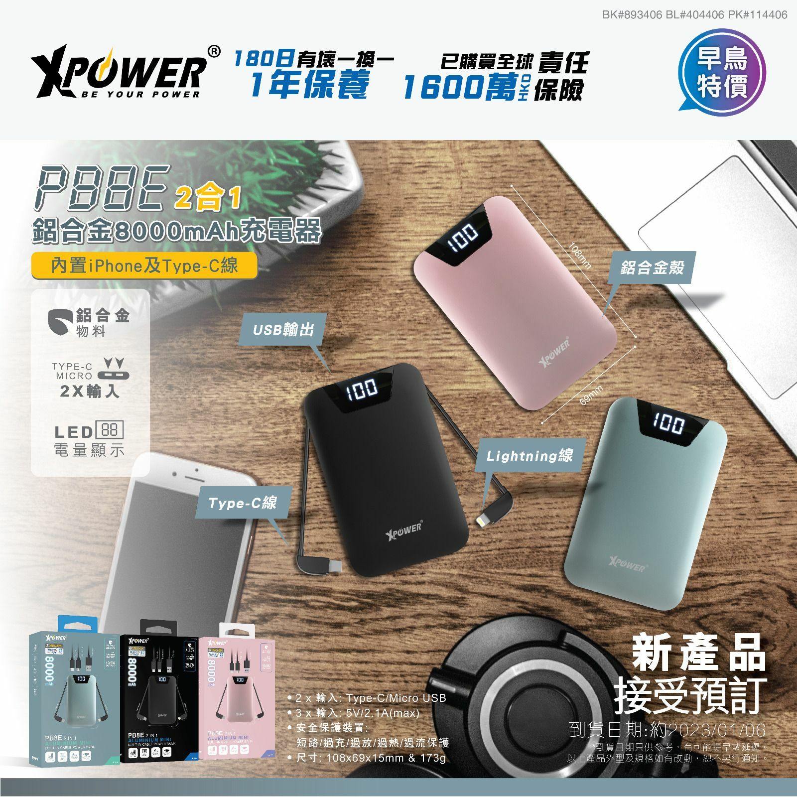 XPower🇭🇰PB8E 2合1鋁合金8000mAh外置電池