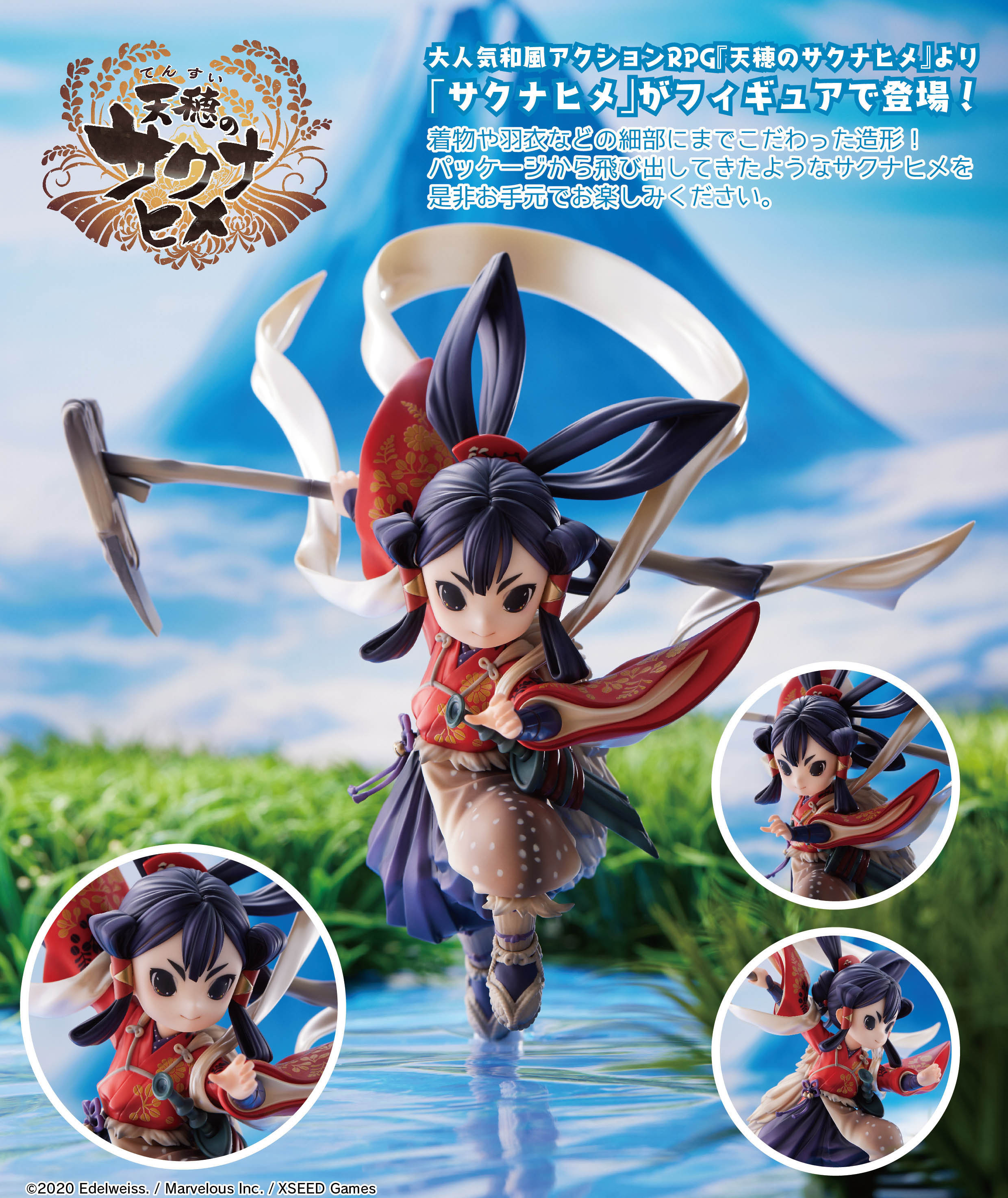 「ACG.GO」「預購」日版 UCI 佐久名 天穗之咲稻姬 PVC Figure