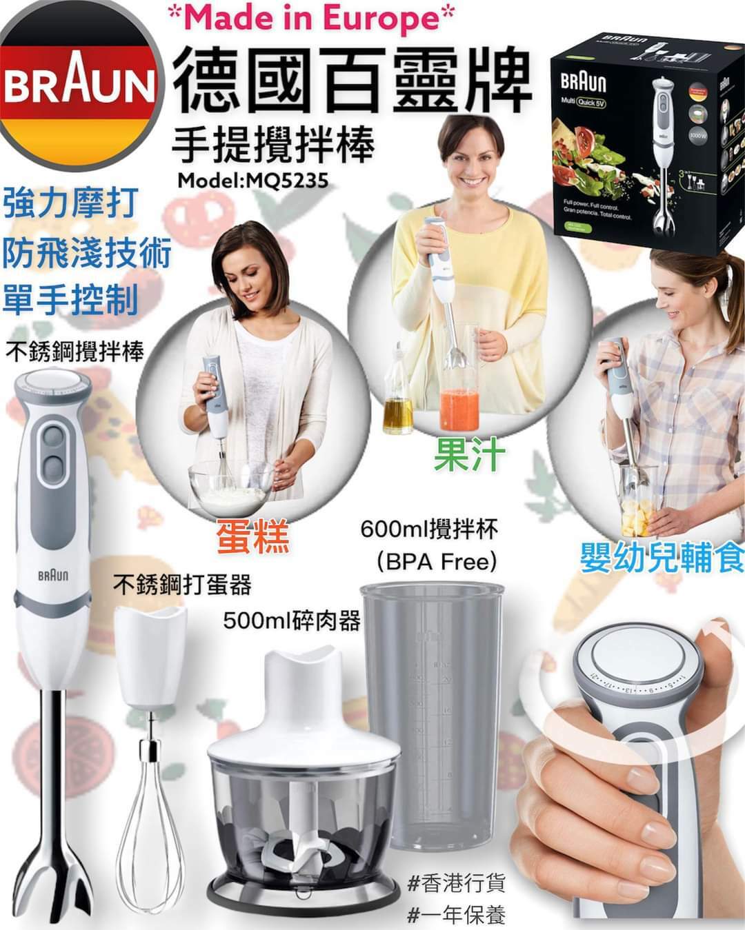 BrAun德國百靈牌手提攪拌棒