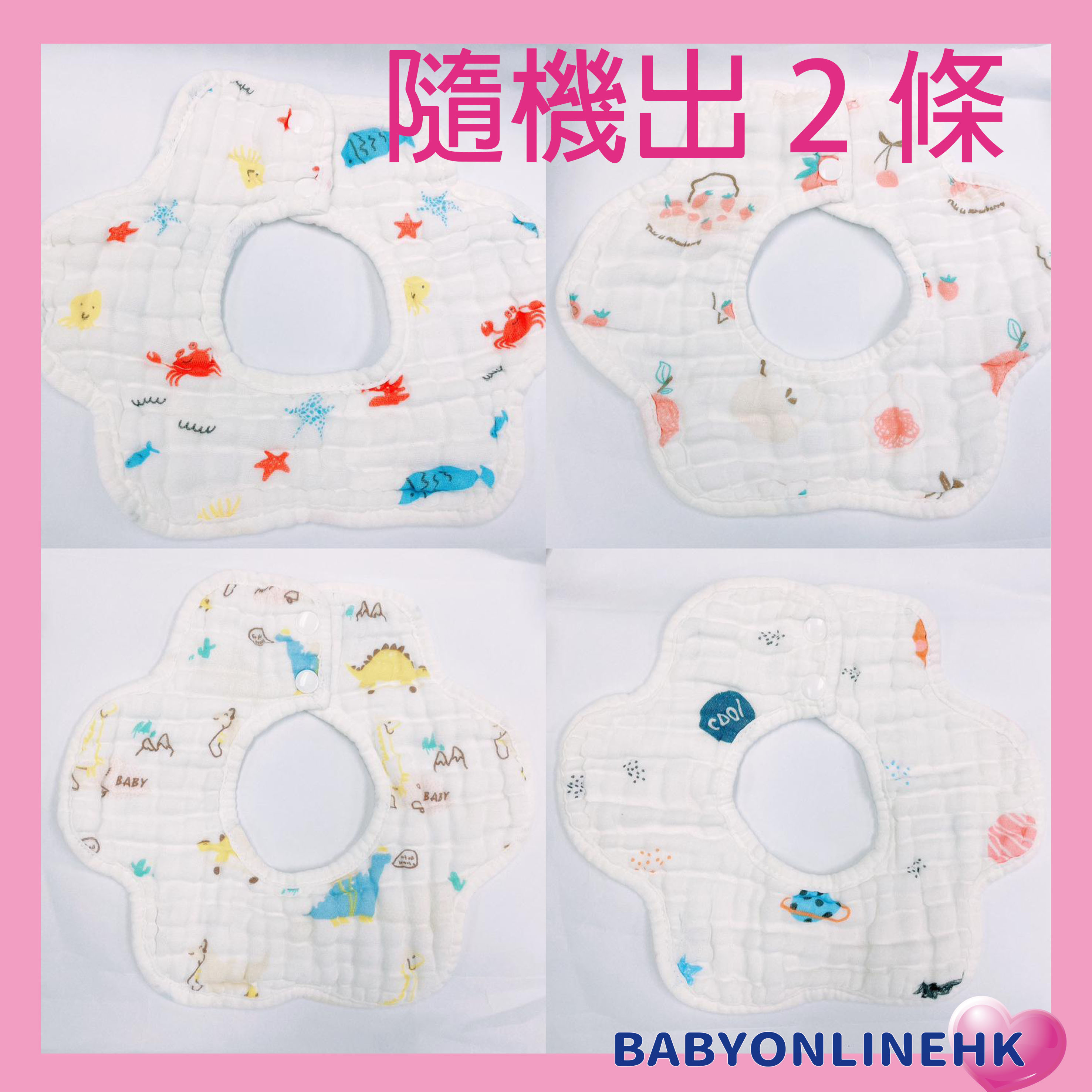 BB純棉口水肩 易吸水 非常柔軟 細膩 隨機出2條