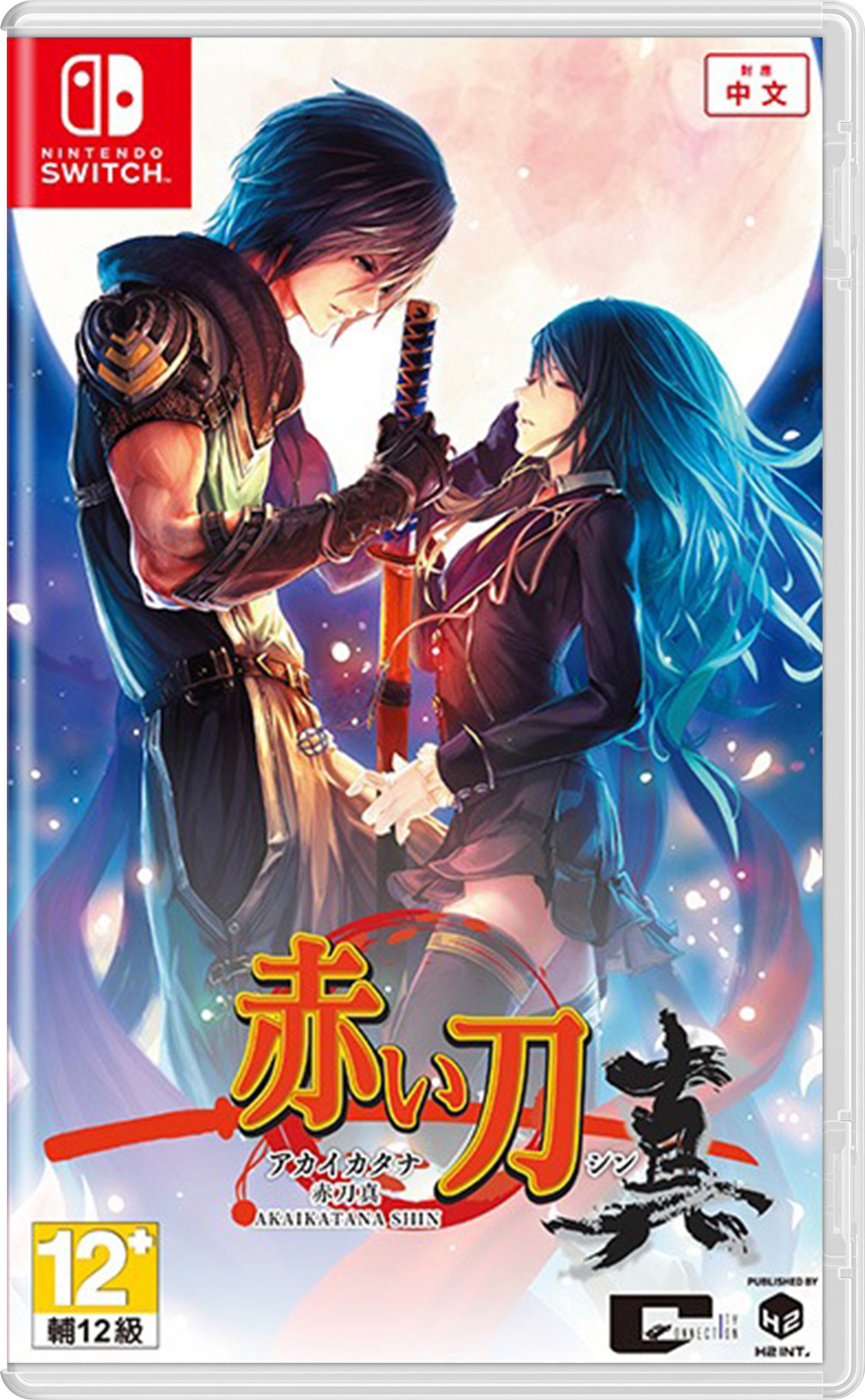 NS 赤刀 真 中文版