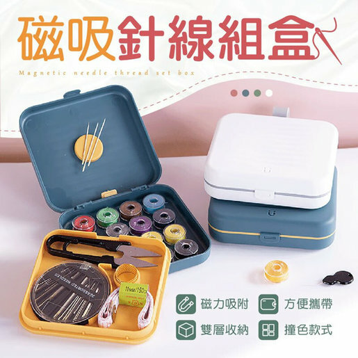 多功能磁吸針線組盒 穿針穿線 針線盒 軟尺