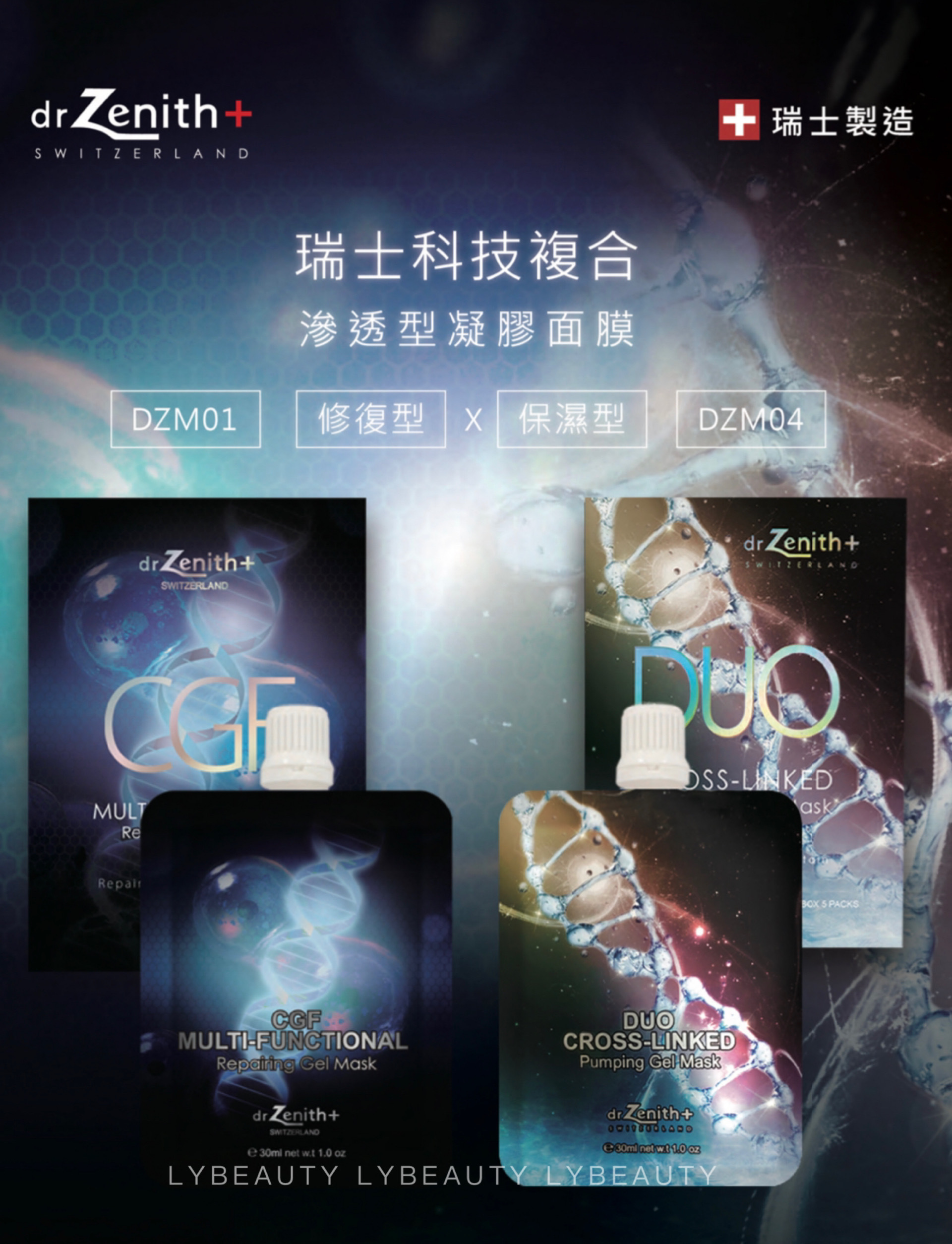 Dr. Zenith CGF修護面膜 及 DUO 分子釘面膜  (一盒五包）