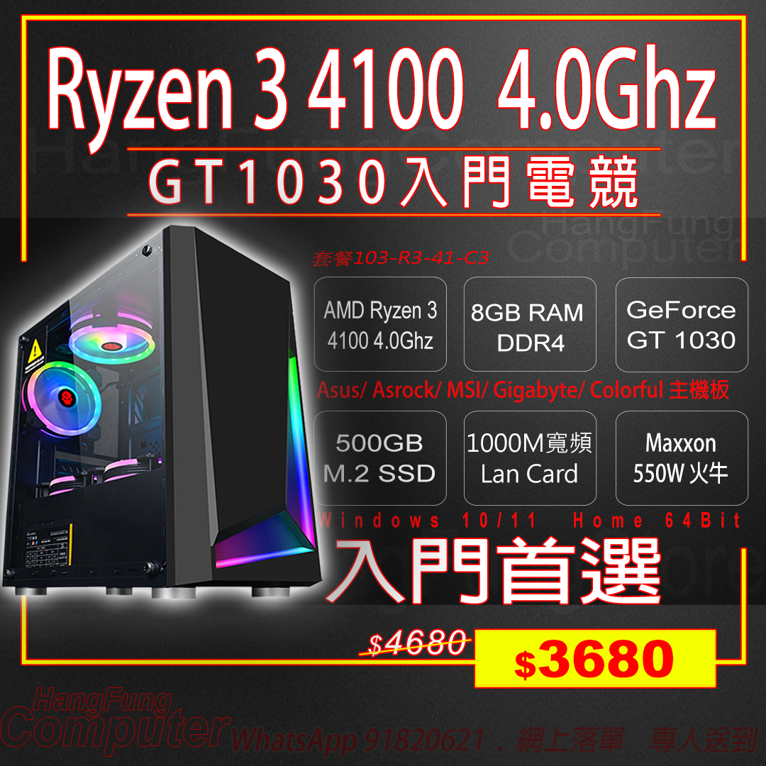 AMD Ryzen 3 4100, GT 1030 ,8GB RAM, 500GB SSD入門電競精選