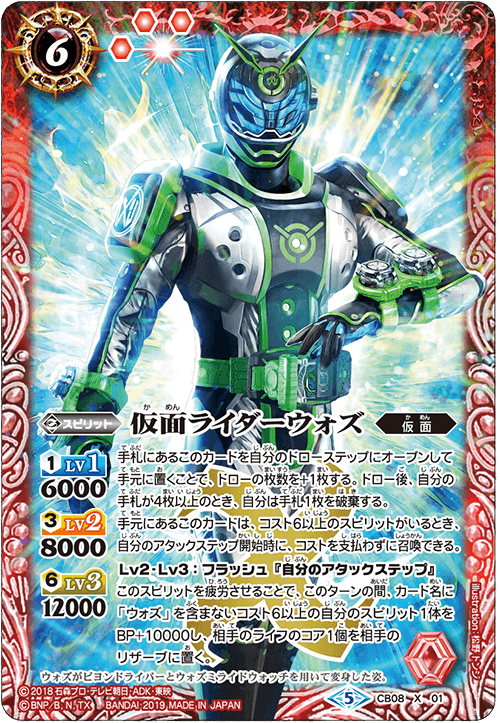 送料無料 通販 激安 CB08-X01 仮面ライダーウォズ X バトルスピリッツ