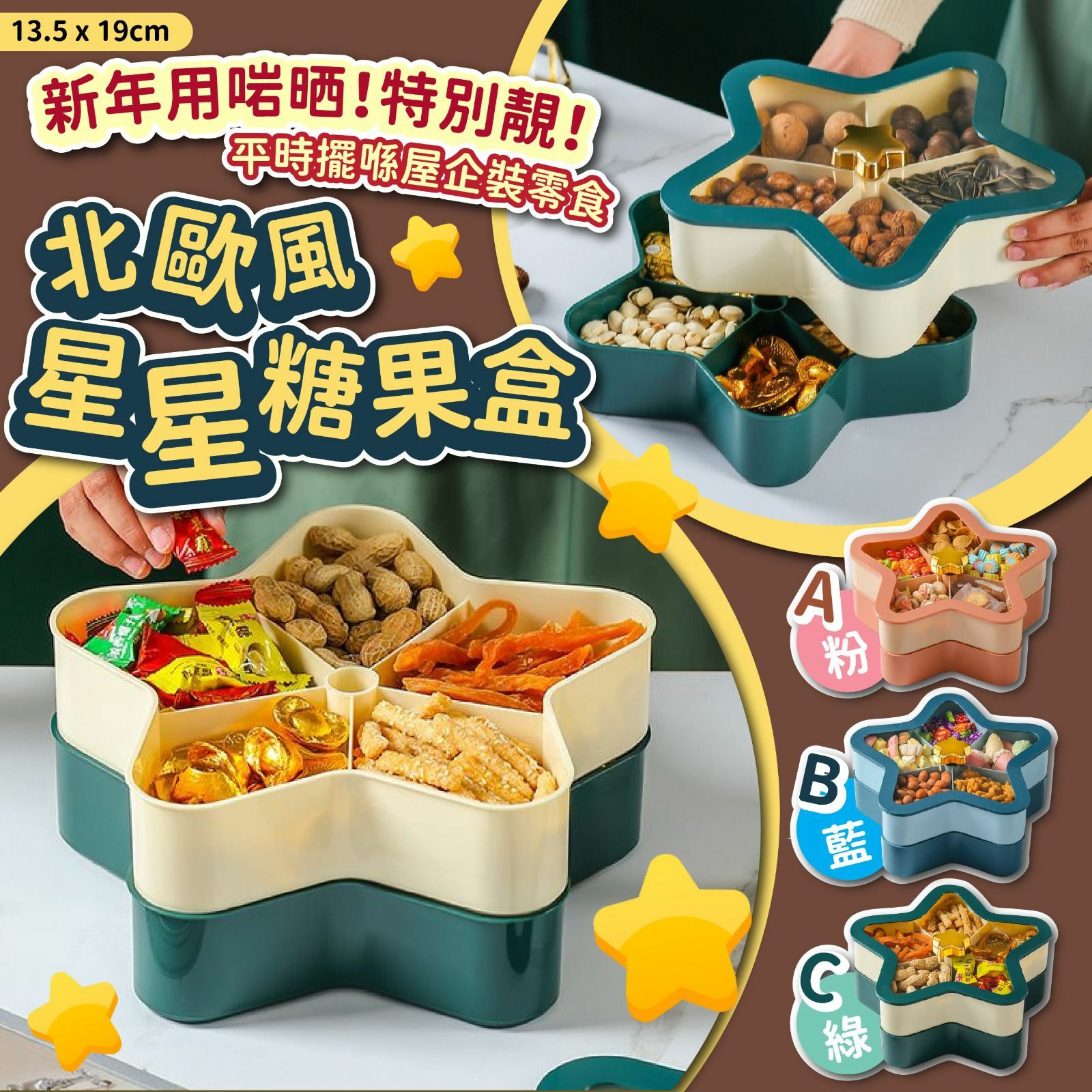 北歐風星星糖果盒