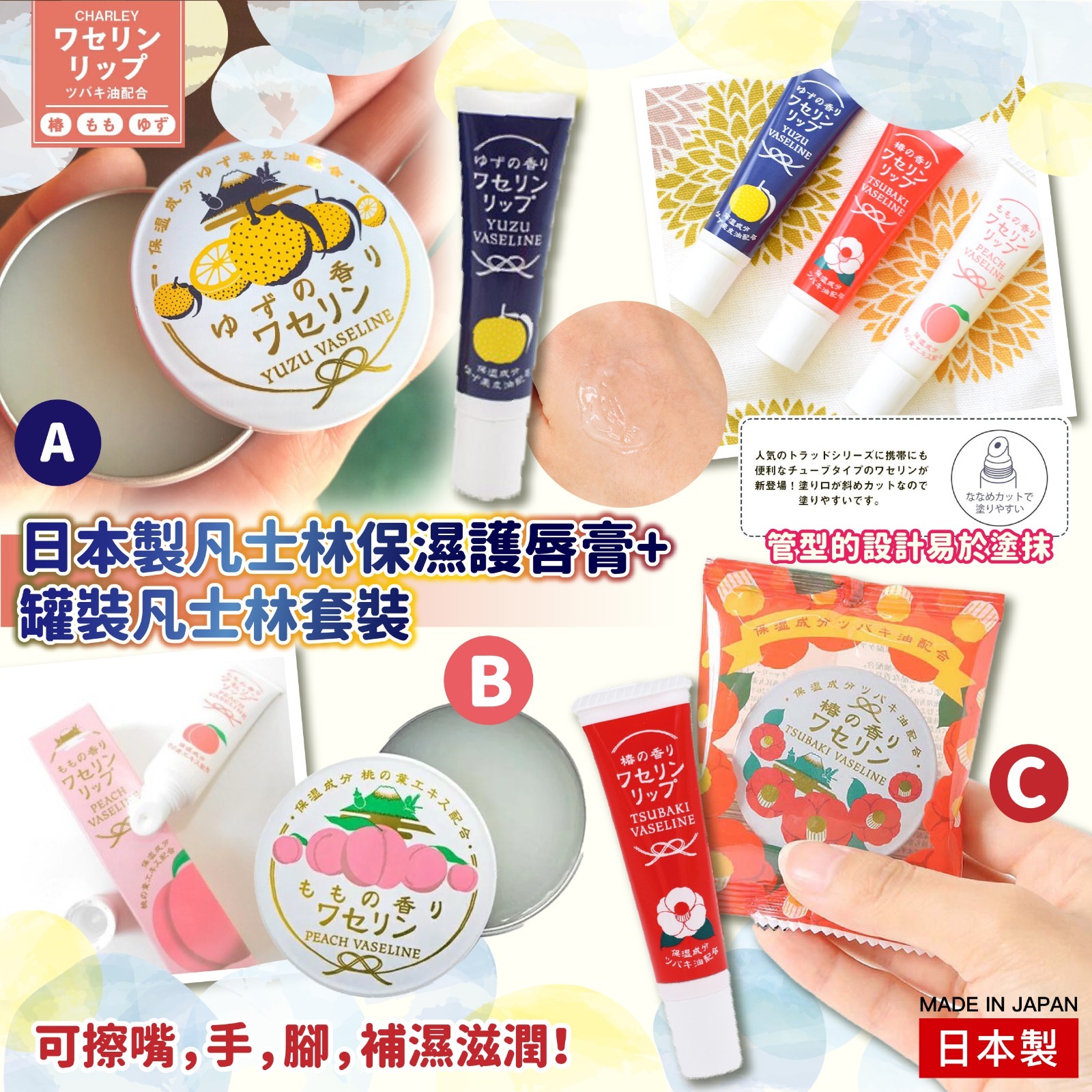 日本製凡士林保濕護唇膏+罐裝凡士林套裝