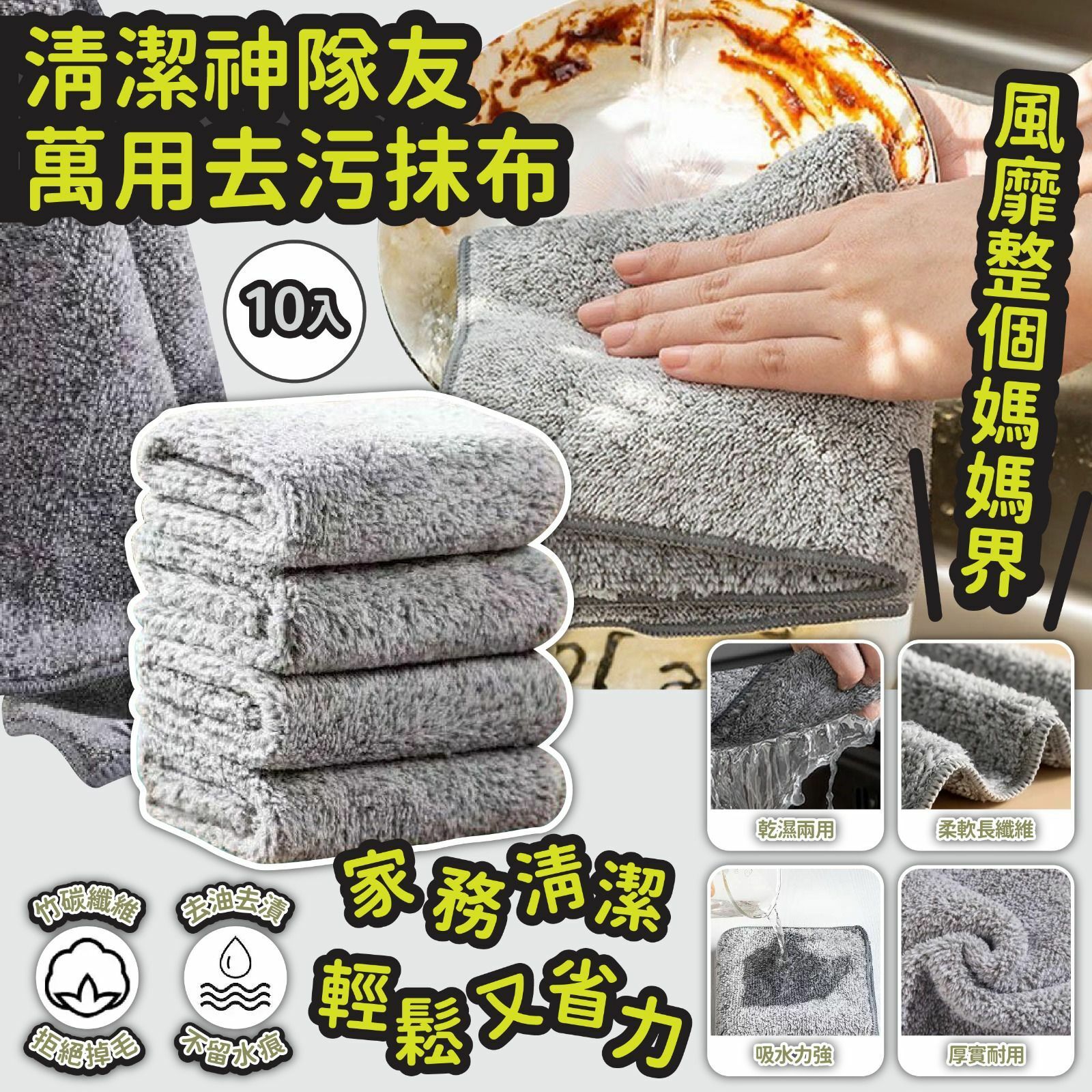 清潔神隊友萬用去汙抹布