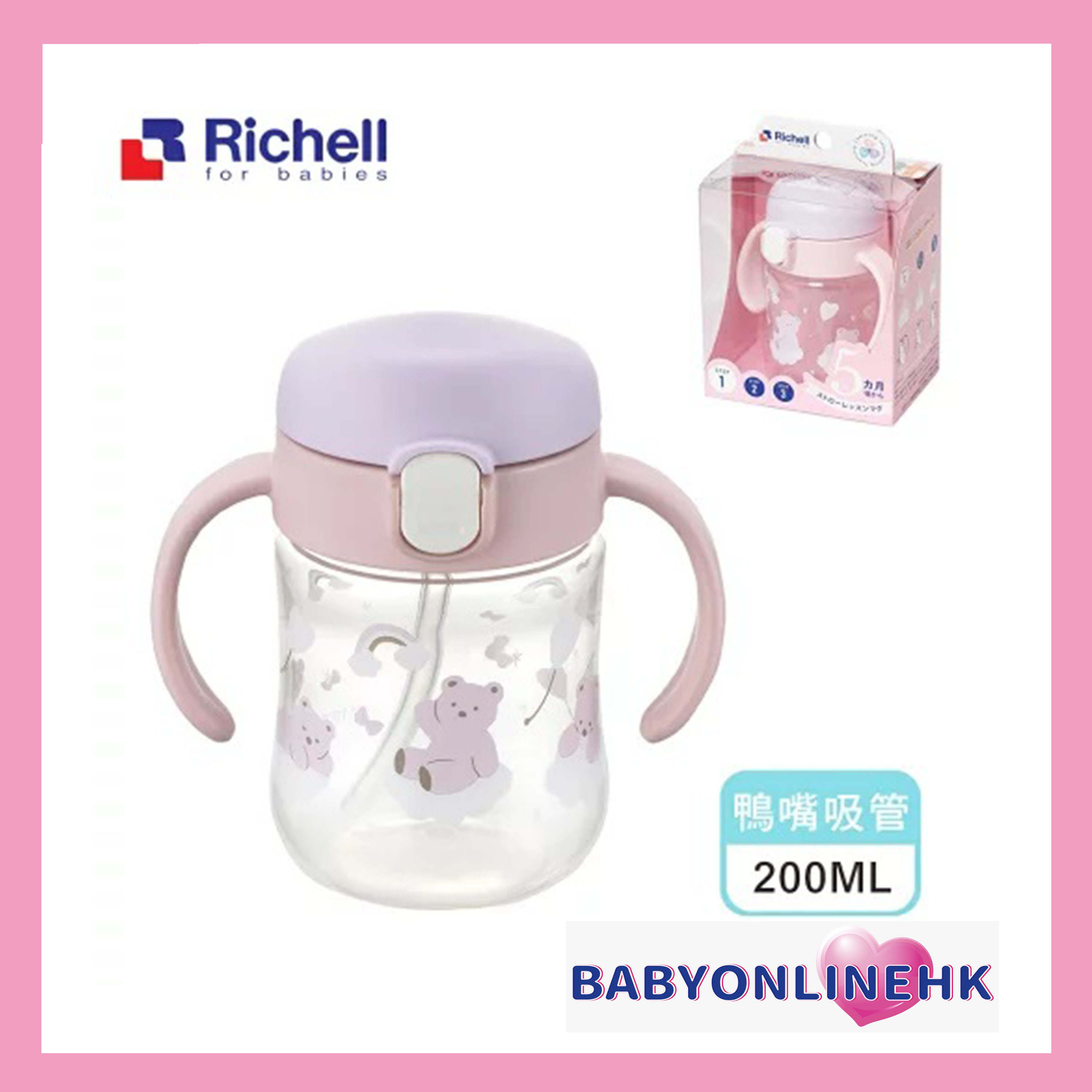 Richell Bear 鴨咀吸管學習水杯 200ml (熊仔) 5m+