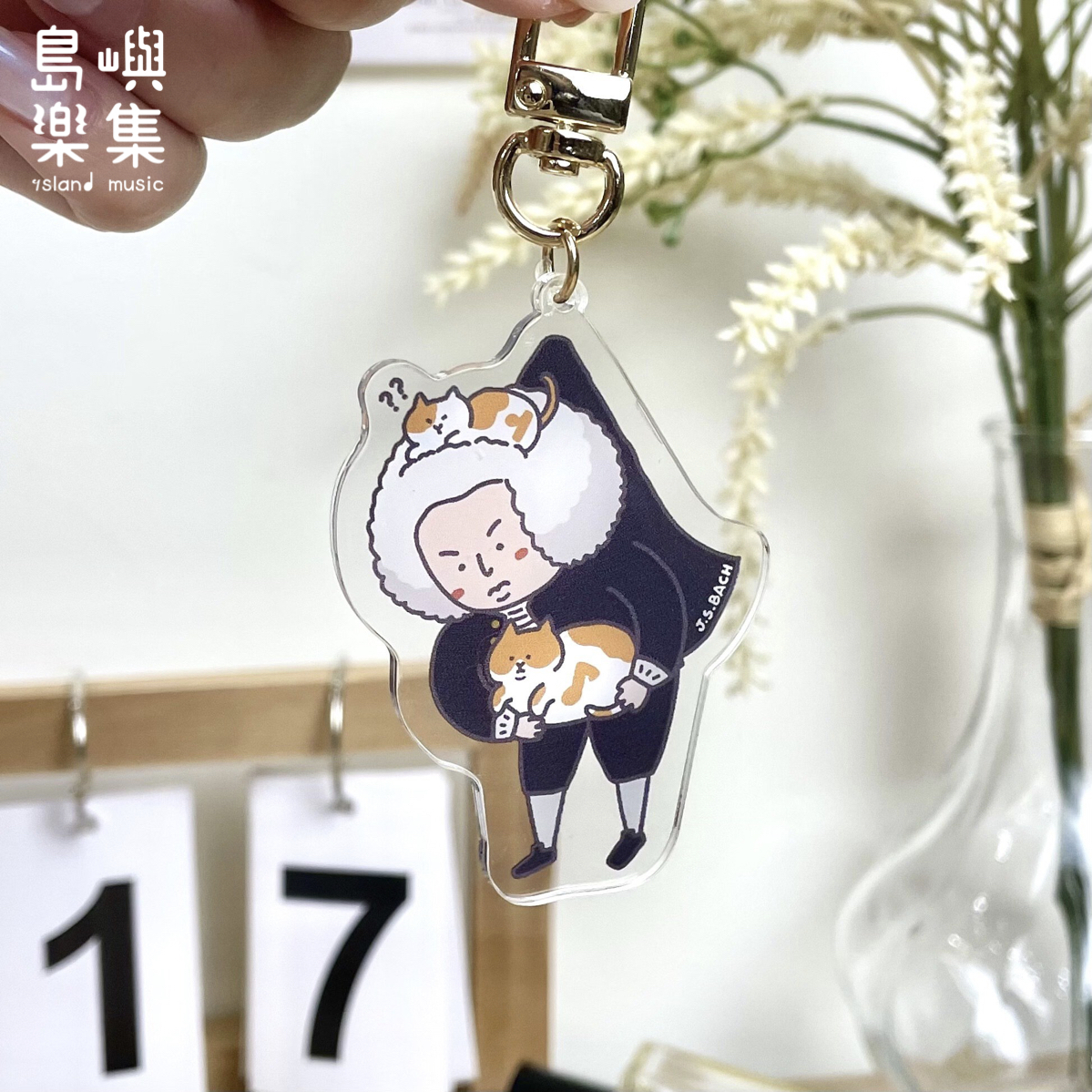 【巴赫】壓克力吊飾