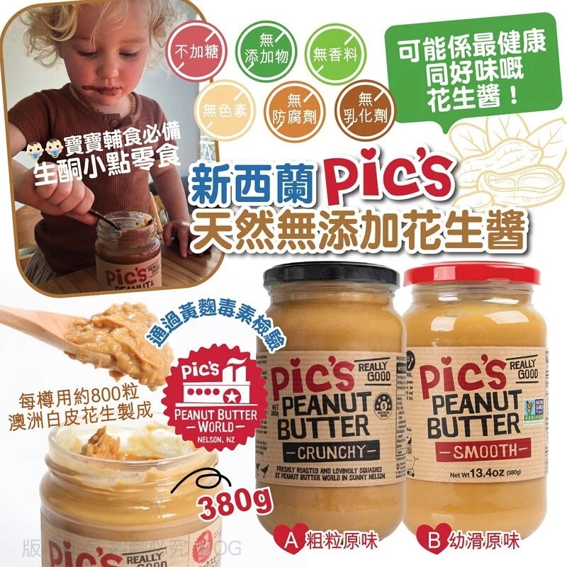 [現貨] 新西蘭Pic's 天然無添加花生醬380g