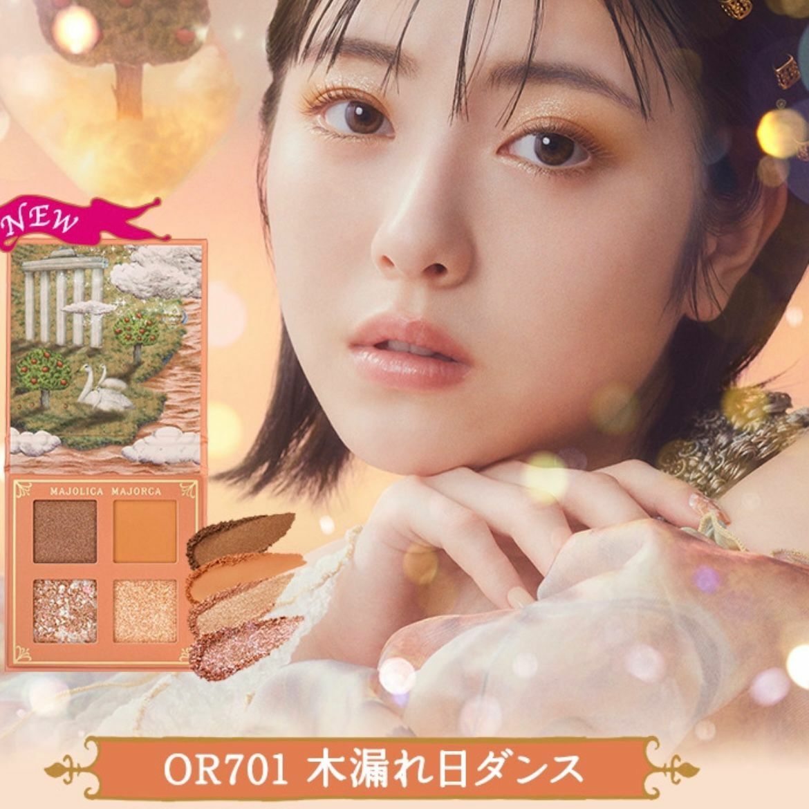 MAJOLICA MAJORCA Shadow Flash 4色眼影盤