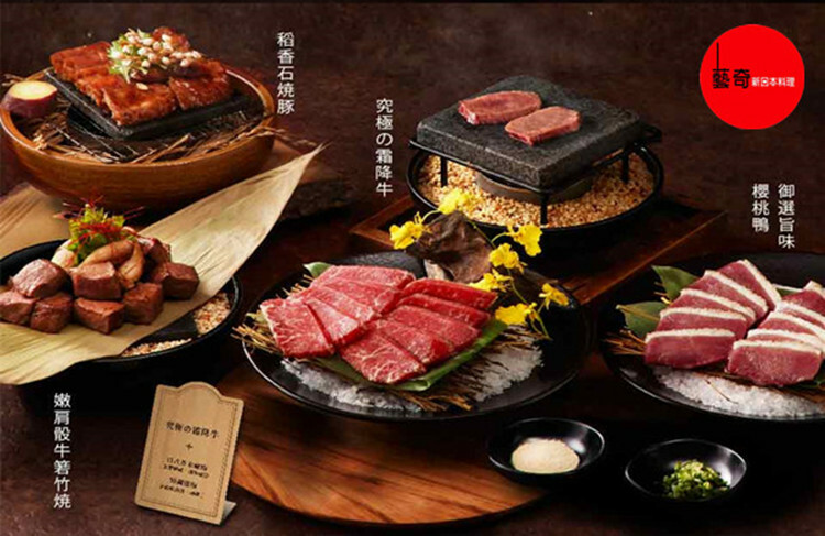 藝奇日本料理 岩板燒