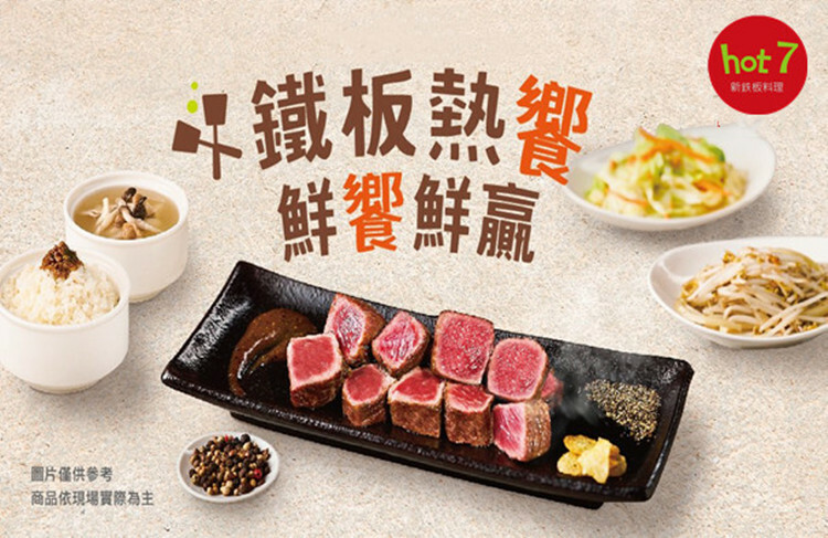 hot 7 鐵板燒