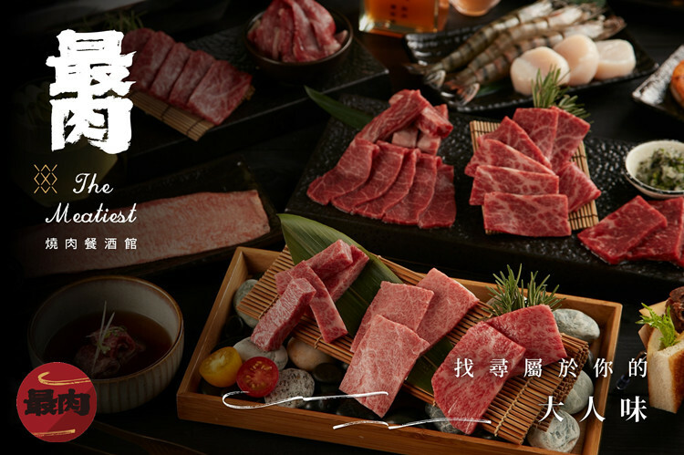 最肉 燒肉餐酒館