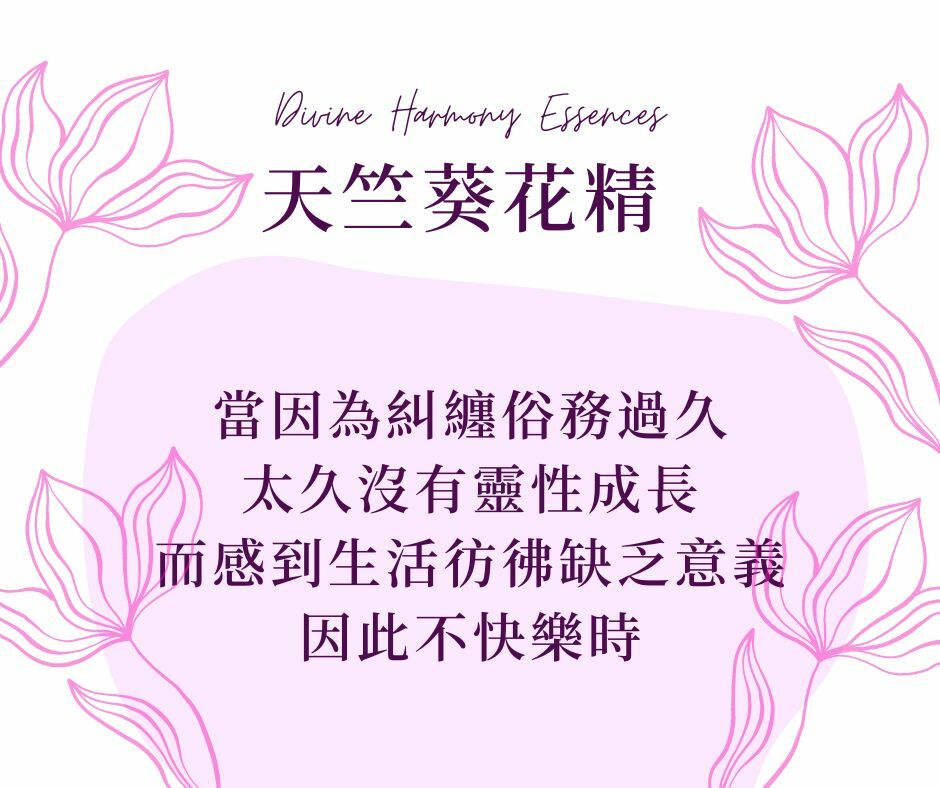 天竺葵花精crystal herbs