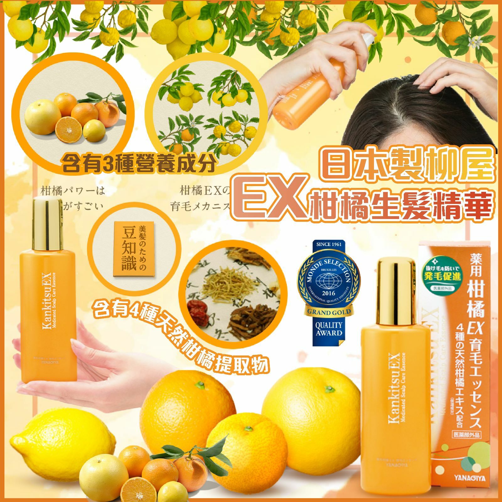 日本製柳屋EX柑橘生髮精華180ml