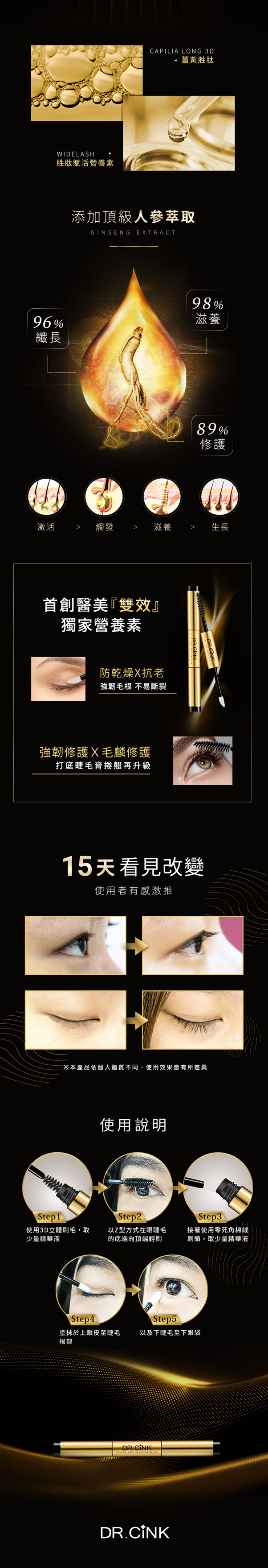 Dr. Cink - 豐盈新生睫毛滋養液1支入（雙頭各4ml）