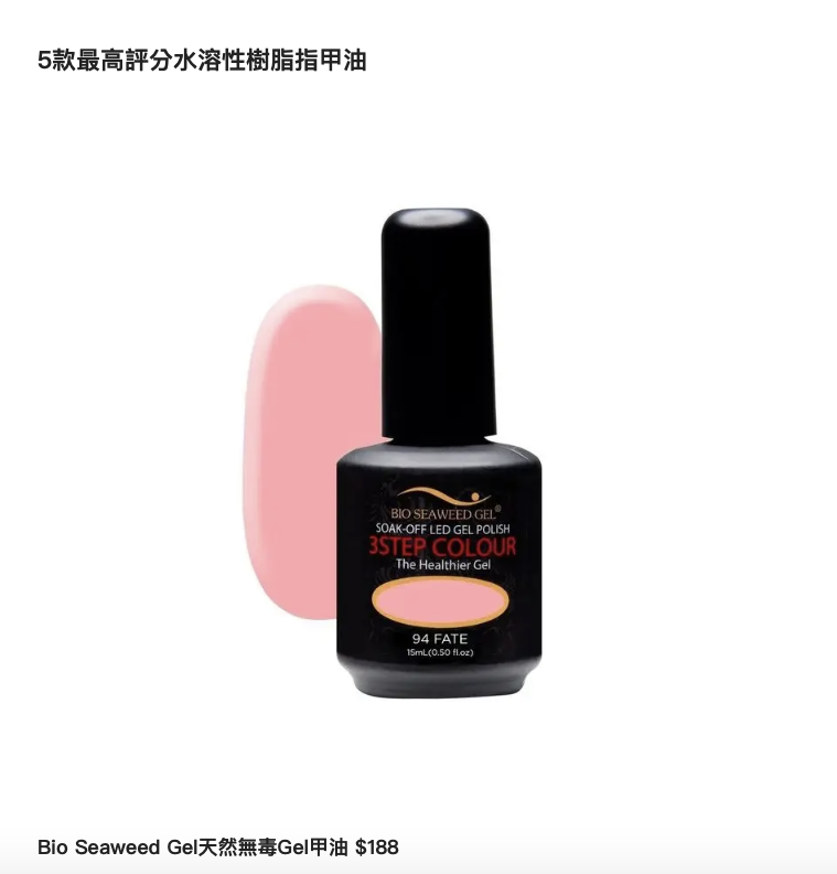Bio Seaweed Gel,無毒指甲油,孕婦適用,素食成份,無動物測試,凝膠指甲油,指甲油,Gel甲油,Gel甲,美甲