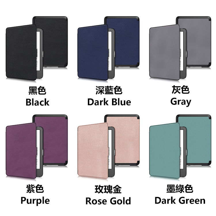 【智能保護套&保護貼】- All-new Kindle 2022 & 2024 第11代用  (多色)