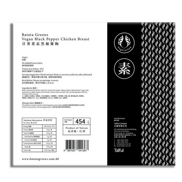 T1: 甘薯葉 - 純素黑椒雞胸 (454g)