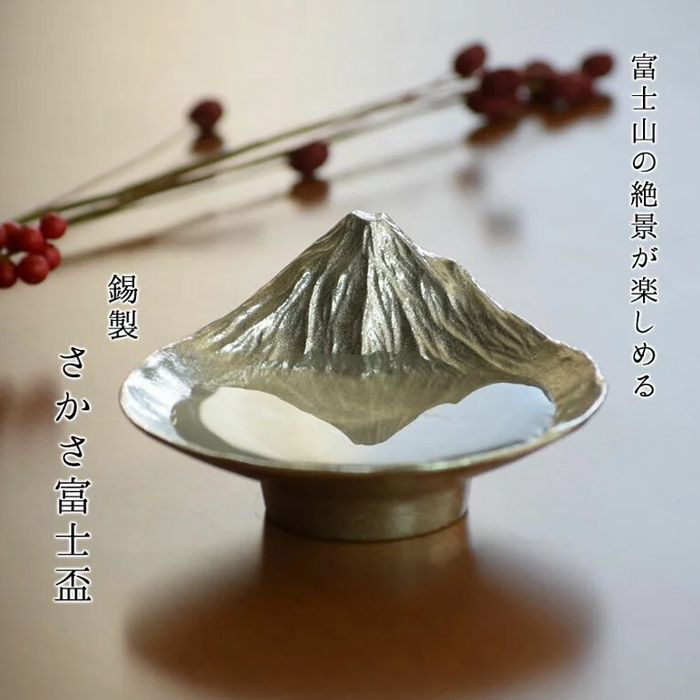 銀雅堂 錫 酒器 富士山酒杯 (63ml)