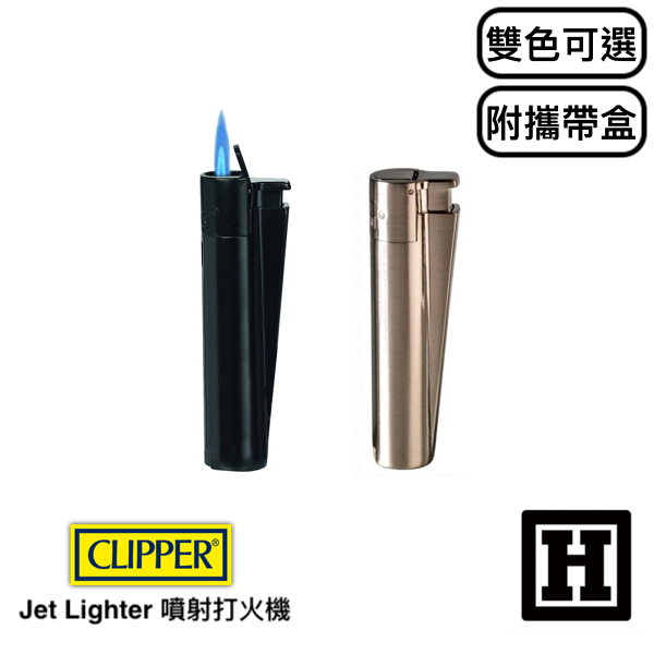 Clipper Torch 噴射打火機