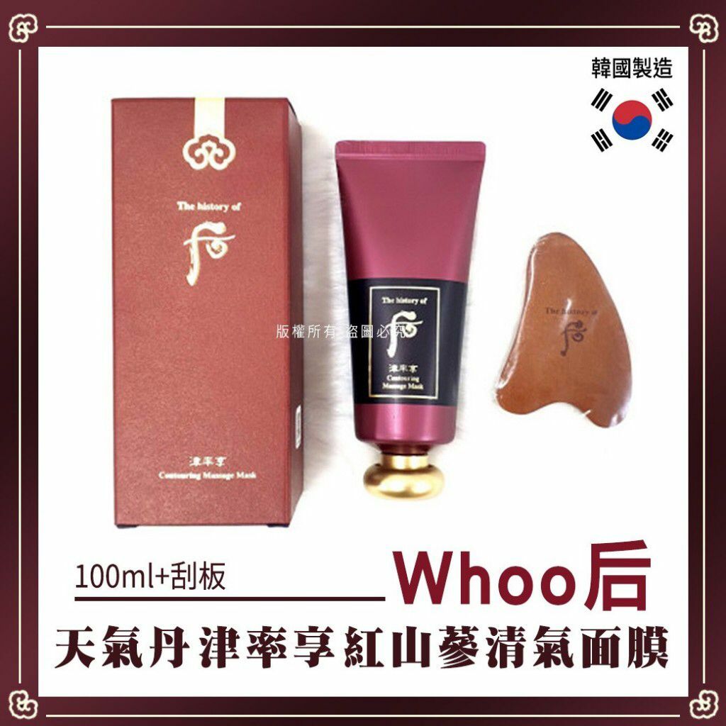 Whoo后天氣丹津率享紅山蔘清氣面膜100ml含括板