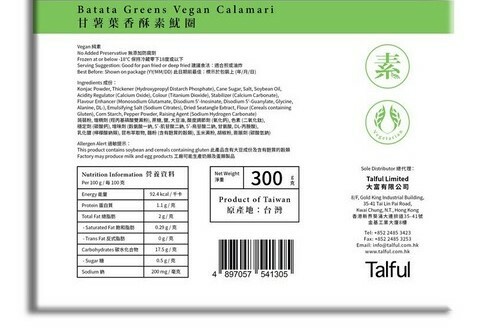 T1: 甘薯葉 - 香酥素魷圈 (300g)