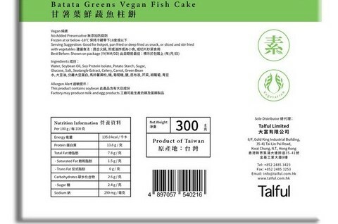 T1: 甘薯葉 - 鮮蔬魚柱餅 (300g)