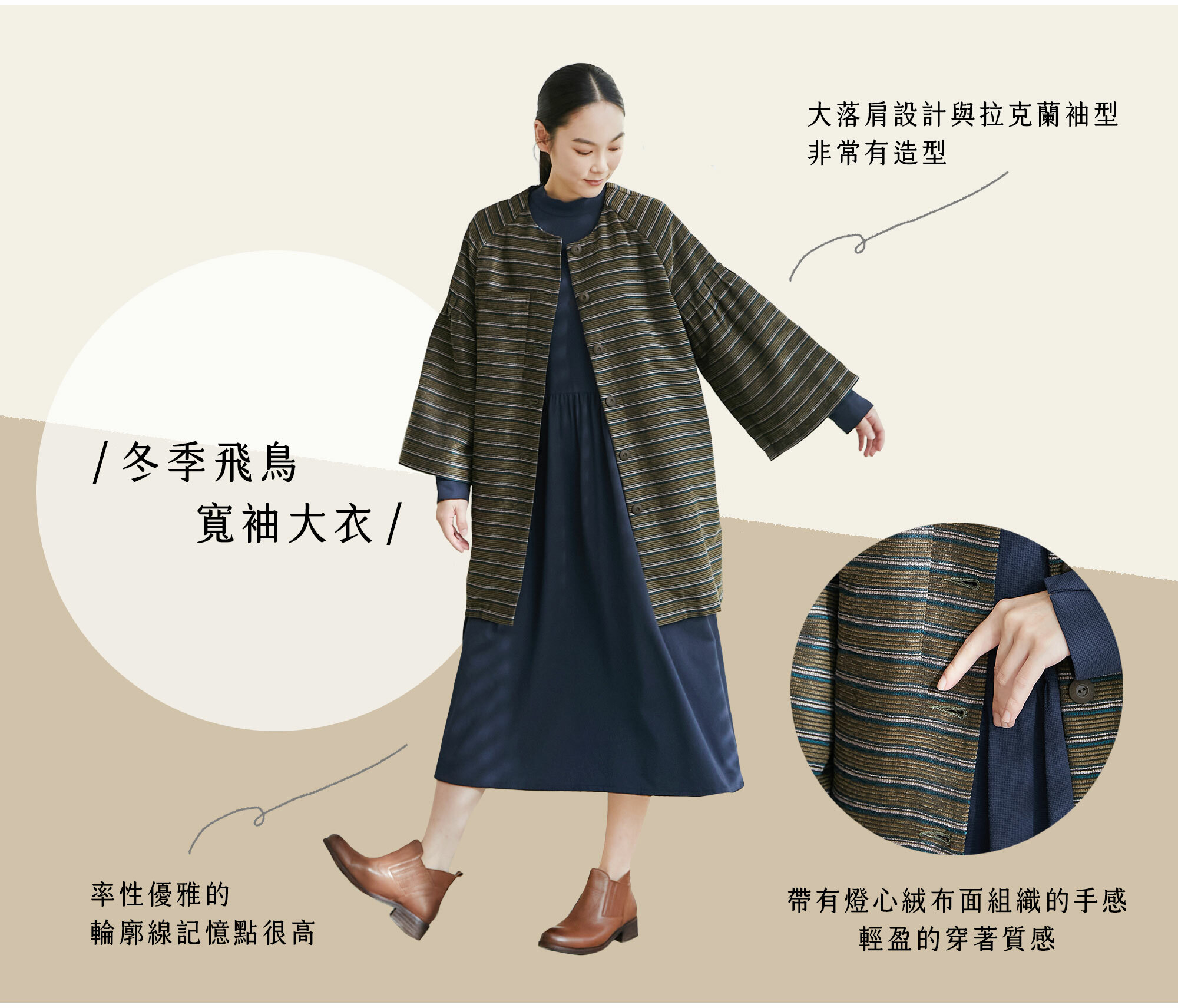 冬季飛鳥寬袖大衣-月光海港