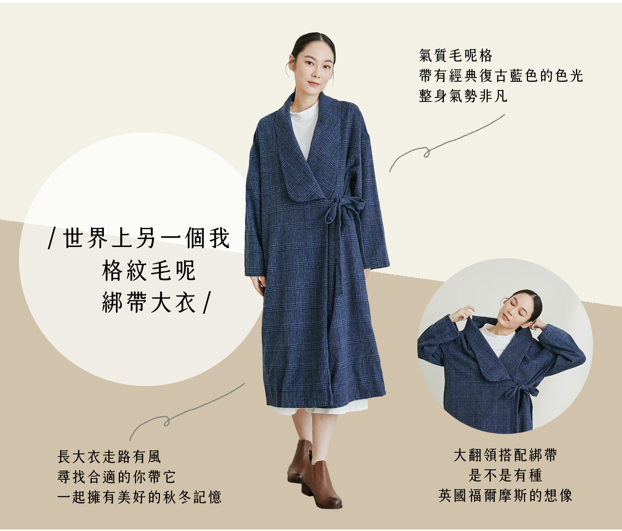 世界上另一個我格紋毛呢綁帶大衣-未來的未來