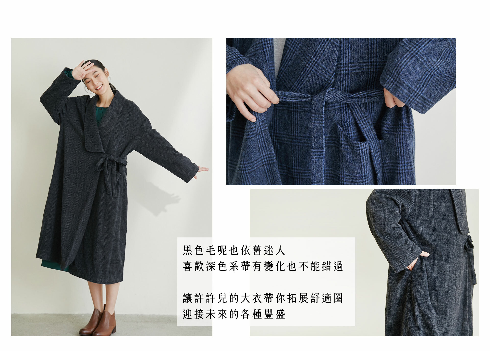 世界上另一個我格紋毛呢綁帶大衣-平行時空