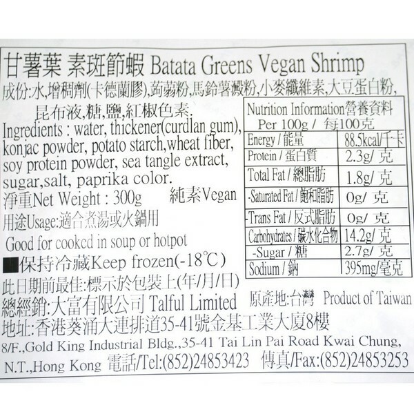 T1: 甘薯葉 - 素斑節蝦 (300g)