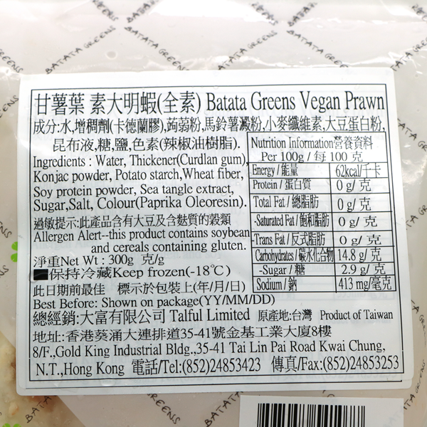 T1: 甘薯葉 - 素大明蝦 (300g)