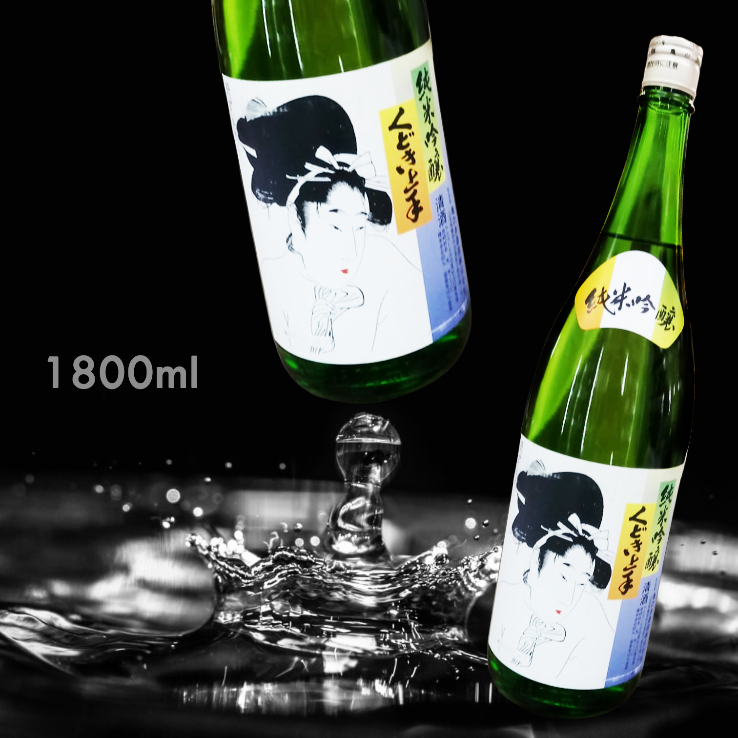 くどき上手 純米吟釀 (1.8L)