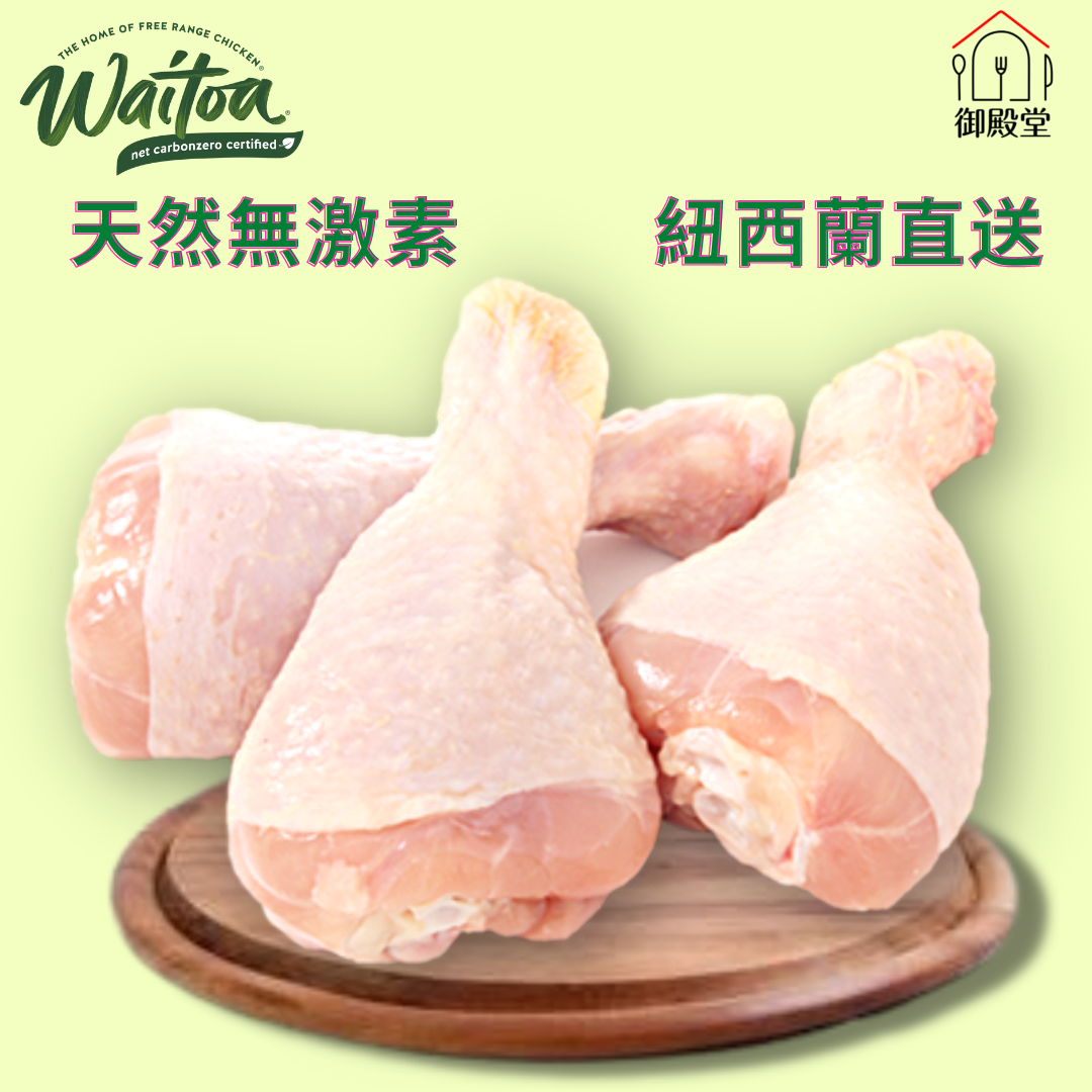 Waitao 紐西蘭天然無激素雞下脾 #無激素 #放養 #非基因改造 #BBQ #雞翼 (350g-400g) (新舊包裝隨機出貨