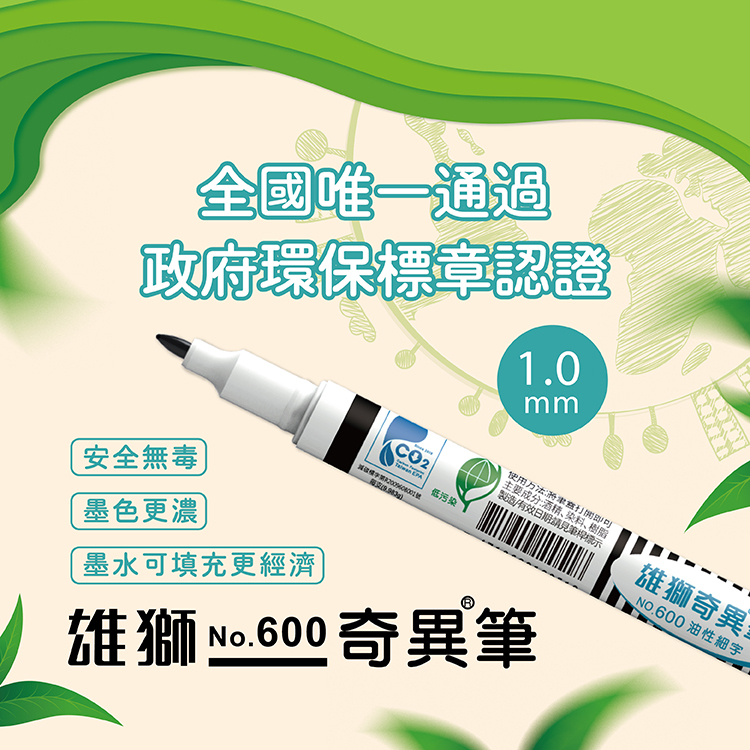 【雄獅】NO.600 奇異筆