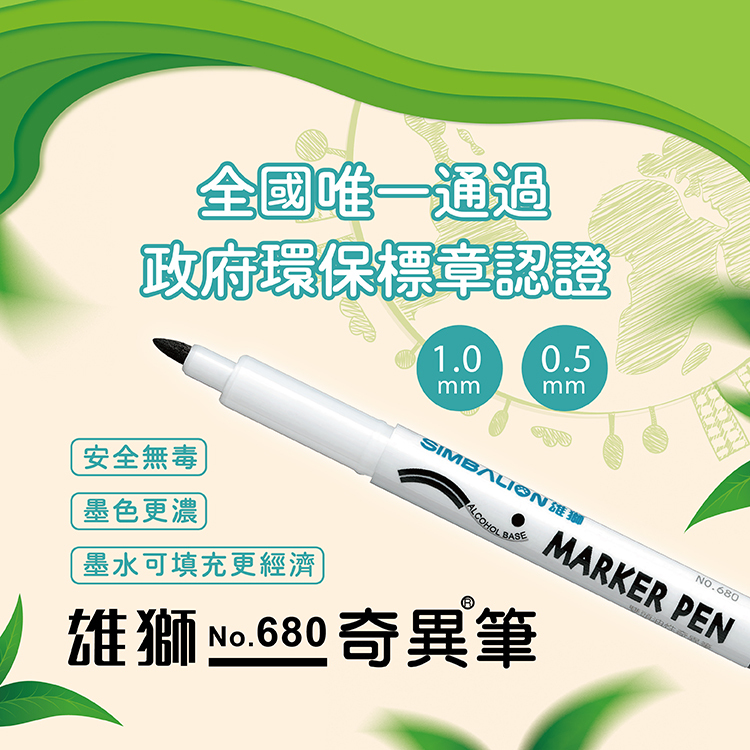 【雄獅】NO.680 雙頭奇異筆