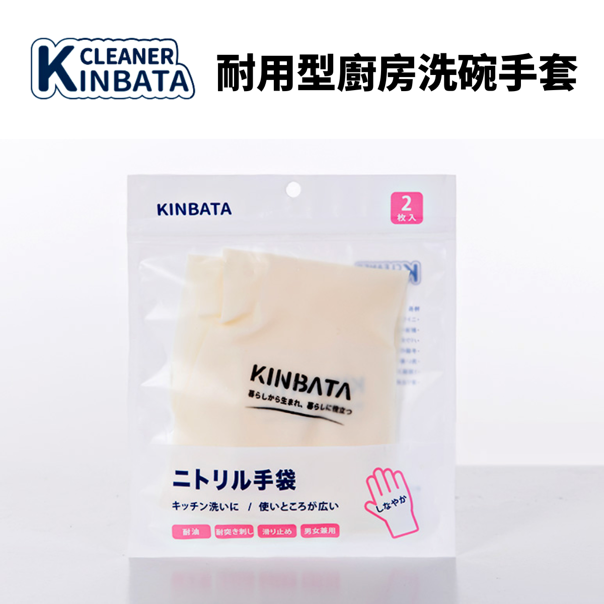 KINBATA 耐用型廚房洗碗手套, 1對